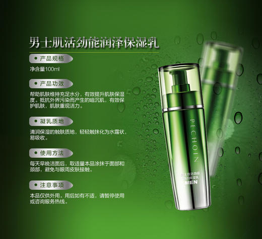 百雀羚男士肌活劲能润泽保湿乳100gJPY带授权招加盟代理 商品图4