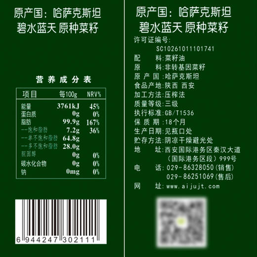 哈国醇香菜籽油5L 商品图1