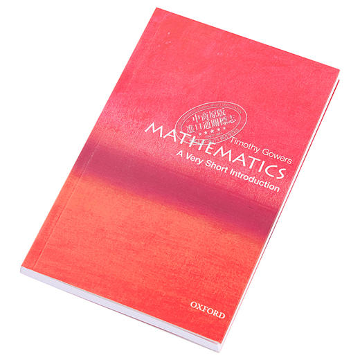 【中商原版】数学（牛津通识读本）英文原版 Mathematics: A Very Short Introduction 商品图2