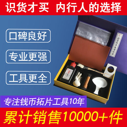 【拓片工具套装（升级版）】10分钟学会打拓片（传统水墨，非遗技艺）T001 商品图1