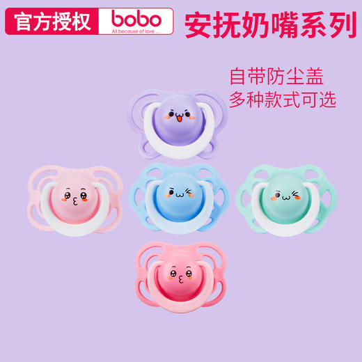 bobo婴儿安抚奶嘴 宝贝心情安慰奶嘴软硅胶 商品图1