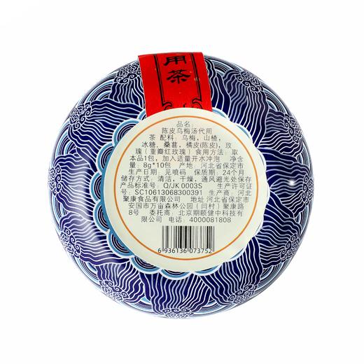 包装升级  改良版满满十包的酸梅汤 丨 陈皮乌梅汤 商品图3