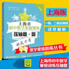 上海市初中数学星级训练压轴题.圆 交大之星 数学星级题库丛书 9787313228086 商品缩略图0