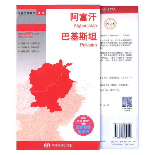 世界分国地图.阿富汗 巴基斯坦 商品图0