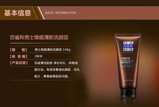 百雀羚男士焕能清新洗颜泥140gJPY带授权招加盟代理 商品图2