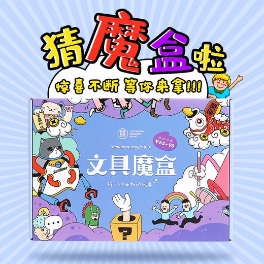 文具魔盒 商品图0