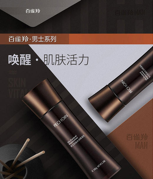 百雀羚男士控油水润保湿乳100ml（补水控油 收敛毛孔 护肤滋润 护肤品）JPY带授权招加盟代理 商品图7
