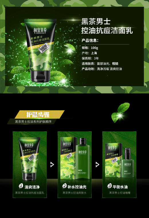相宜本草黑茶男士控油抗痘洁面乳*100gJPY带授权招加盟代理 商品图5