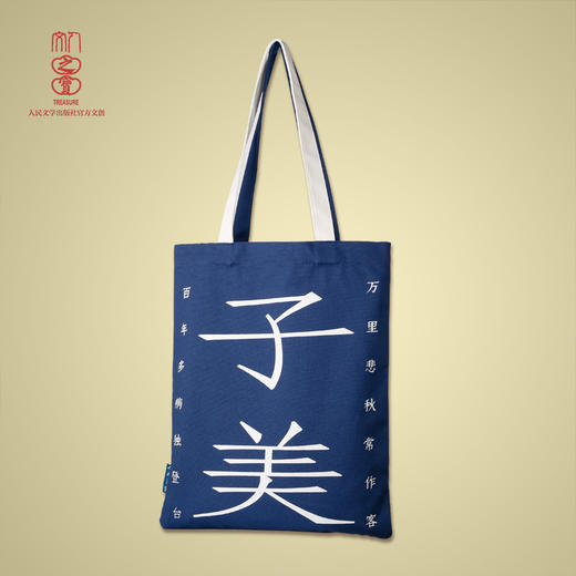 李白杜甫cp帆布包 商品图0