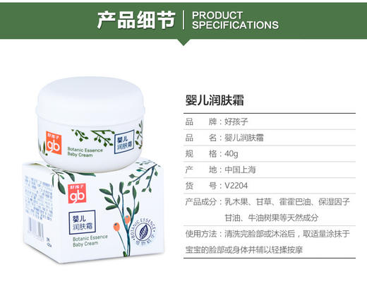好孩子gb 儿童润肤霜宝宝面霜40g装V2204JPY带授权招加盟代理 商品图3