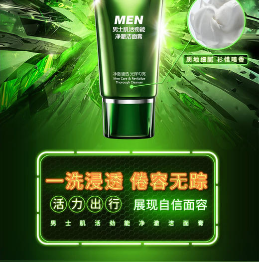 百雀羚男士肌活劲能净澈洁面膏100gJPY带授权招加盟代理 商品图2