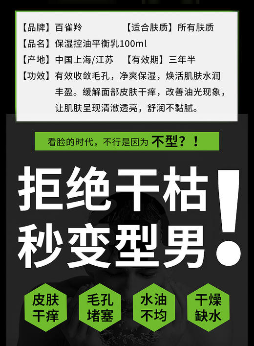 百雀羚男士净衡保湿控油平衡乳100mlJPY带授权招加盟代理 商品图2