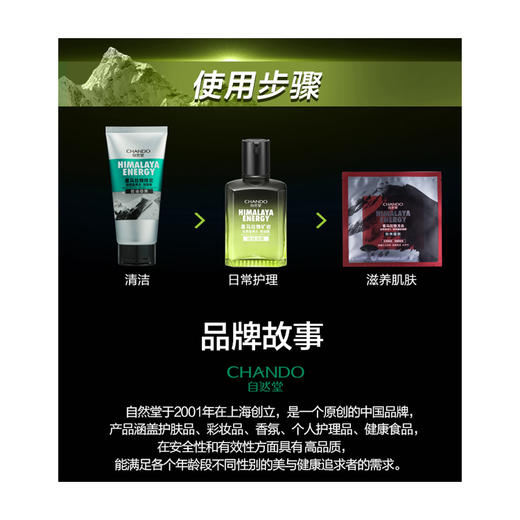 自然堂男士喜马拉雅矿岩控油超值装（绿泥洁面120ml+矿岩控油露70ml+男士面膜2片）JPY带授权招加盟代理 商品图4