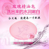 红贝缇玫瑰精油皂45g*3个 商品缩略图4