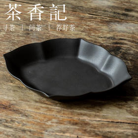 茶香记 霜白 墨黑菱花碟 实用 茶道配件 高岭土 茶点盘 雅致 壶承