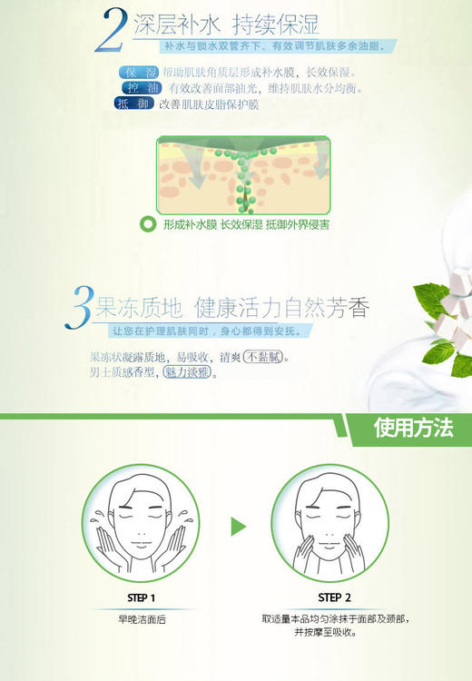 百雀羚男士净衡保湿畅透水凝露50gJPY带授权招加盟代理 商品图4