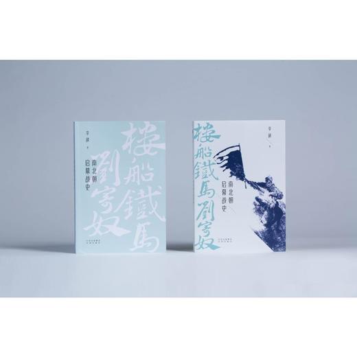 楼船铁马刘寄奴(南北朝启幕战史) 商品图1
