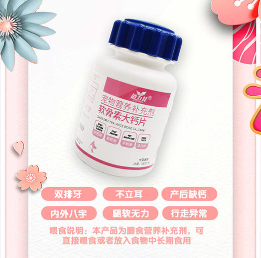 道力其软骨素大钙片180片 宠物保健品【拍组合装更划算】 商品图2