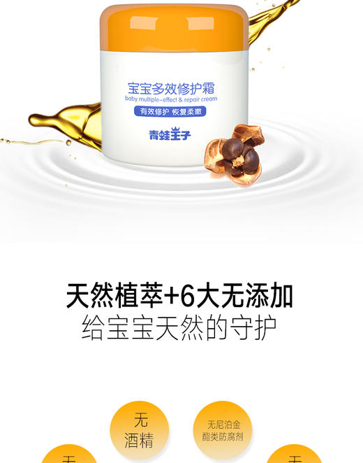 青蛙王子城市宝贝宝宝多效修护霜50gJPY带授权招加盟代理 商品图14