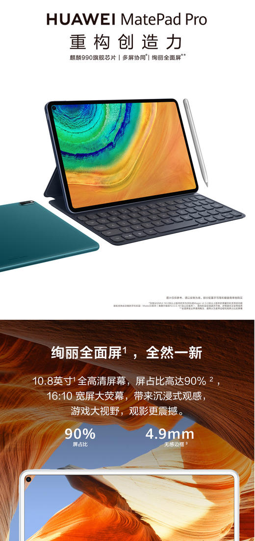 华为平板MatePad Pro 10.8英寸麒麟990影音娱乐游戏办公学习全面屏平板电脑JPY带授权招加盟代理 商品图1