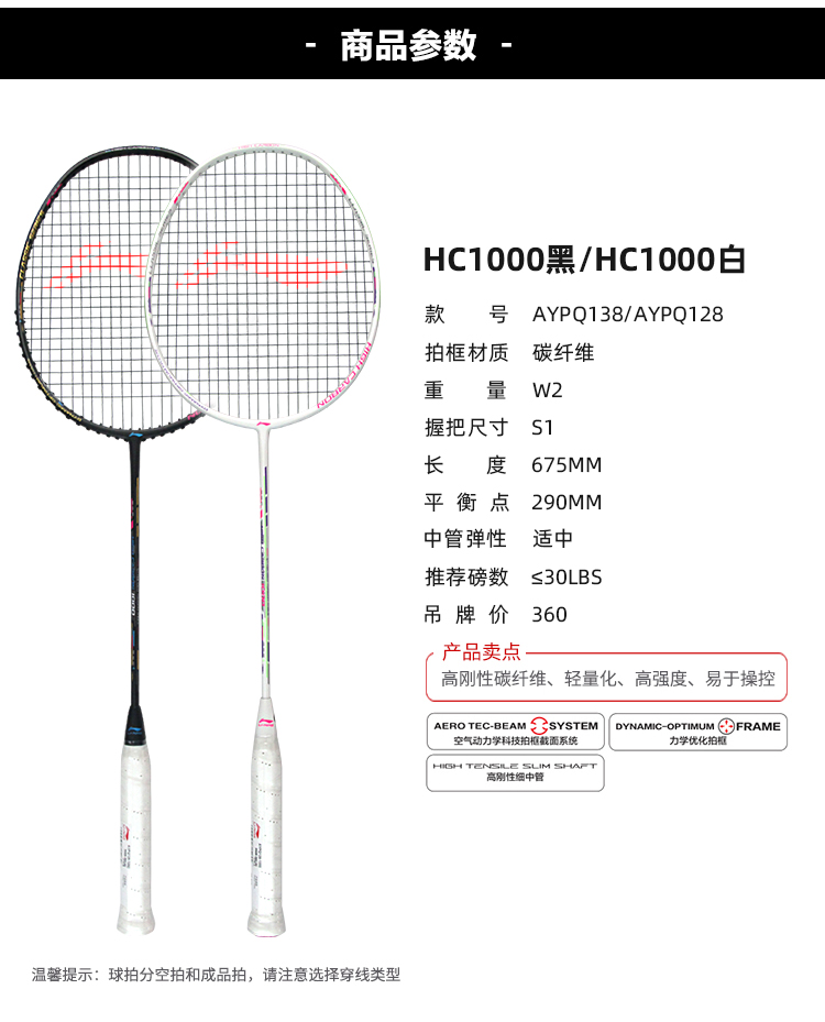 李宁 羽毛球拍 hc1000/hc1100/hc1200/hc1600/hc1800 基础系列 - 蓉城