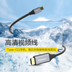 品胜 Type-C转HDMI公转接线1.8m Type-C设备通用 手机笔记本投屏 声音视频同步