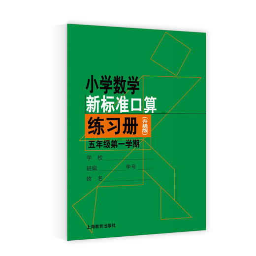 小学数学新标准口算练习册系列（升级版） 商品图5