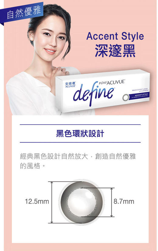 （13天发发）强生Define1day睛漾30片 商品图1