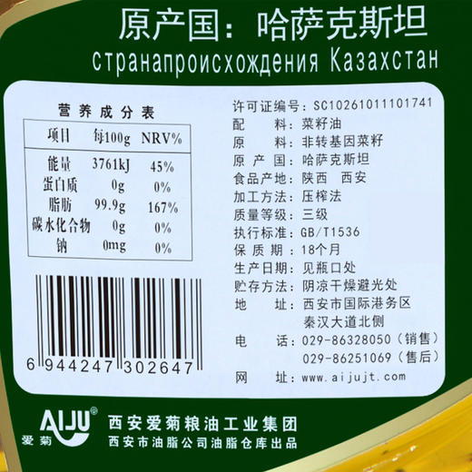 爱菊小榨菜籽油300ml 商品图3