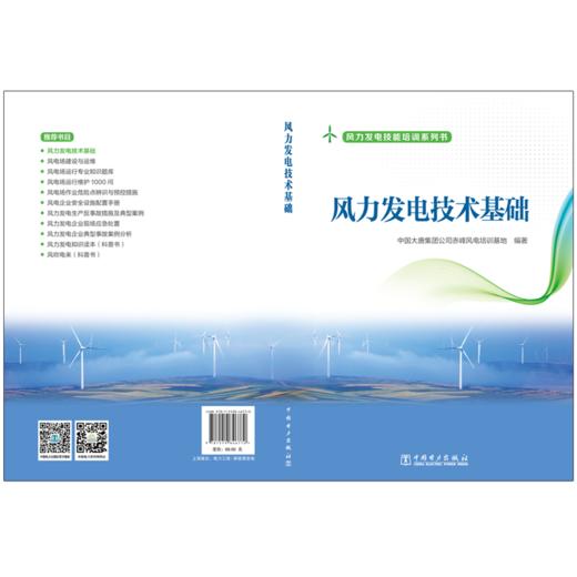 风力发电技术基础 商品图2