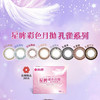 （12天发）海昌孔雀系列1month一片 商品缩略图0