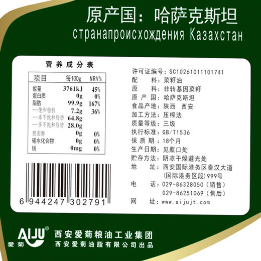 哈国醇香菜籽油1L 商品图3