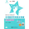 中考数学专项高分突破—压轴题精析 商品缩略图0