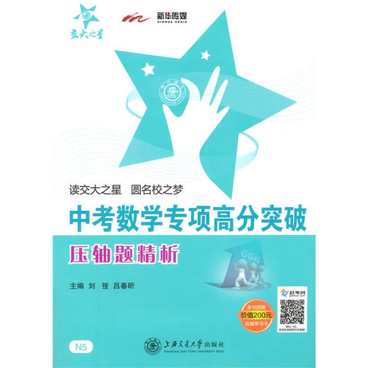 中考数学专项高分突破—压轴题精析 商品图0