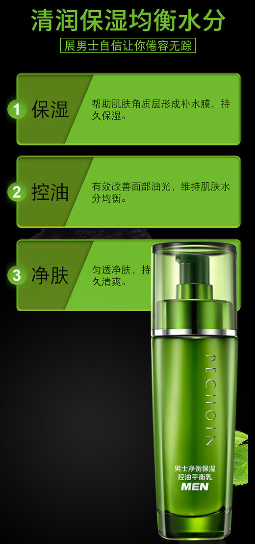 百雀羚男士净衡保湿控油平衡乳100mlJPY带授权招加盟代理 商品图4