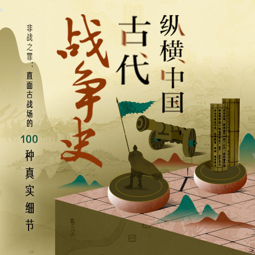 张明扬·纵横中国古代战争史 商品图0