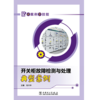 讲案例学技能  开关柜故障检测与处理典型案例 商品缩略图2