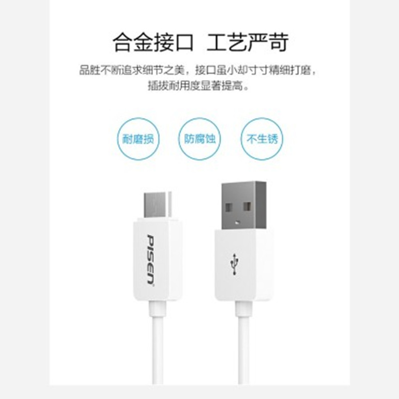 品胜安卓通用数据线JPY带授权招加盟代理