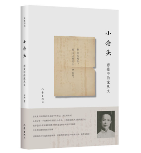 小念头：恋爱中的沈从文