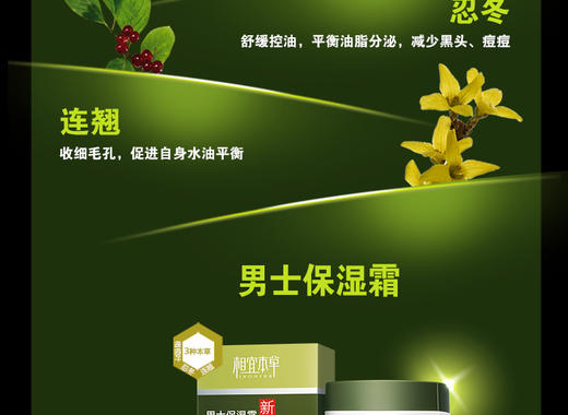 相宜本草男士保湿霜补水锁水滋润面霜乳液控油清爽不油腻50g 商品图4
