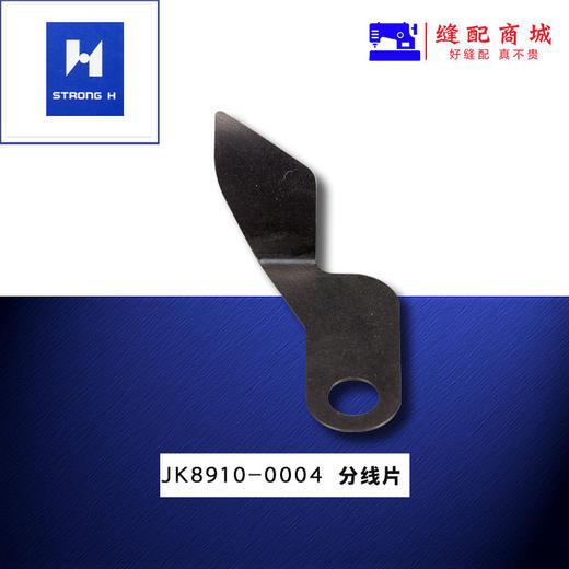 强信电脑平车分线片 JK8910-0004剪线分线片 商品图2