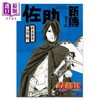【中商原版】轻小说 NARUTO火影忍者 佐助新传 师徒之星 江坂纯 台版轻小说 东立 商品缩略图0