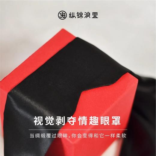 情趣复古仿丝绸眼罩 蒙眼遮光 不卡头发 可做绑带 商品图7