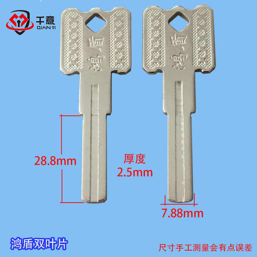 鸿盾双叶片7.8宽 商品图0