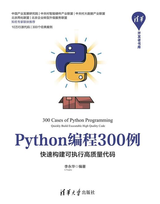 Python编程300例——快速构建可执行高质量代码 商品图0