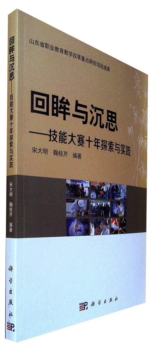 回眸与沉思:技能大赛十年探索与实践
