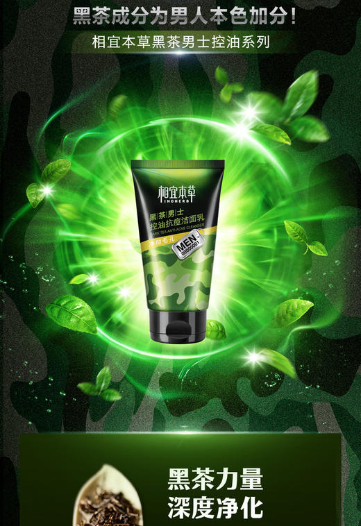 相宜本草黑茶男士控油抗痘洁面乳*100gJPY带授权招加盟代理 商品图3