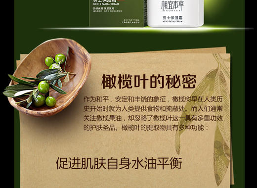 相宜本草男士保湿霜补水锁水滋润面霜乳液控油清爽不油腻50g 商品图5