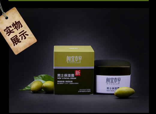 相宜本草男士保湿霜补水锁水滋润面霜乳液控油清爽不油腻50g 商品图8