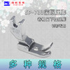 全钢压脚电脑平车SP-733蒙眼压脚0.3  0.5 0.6卷边折边压脚 商品缩略图1